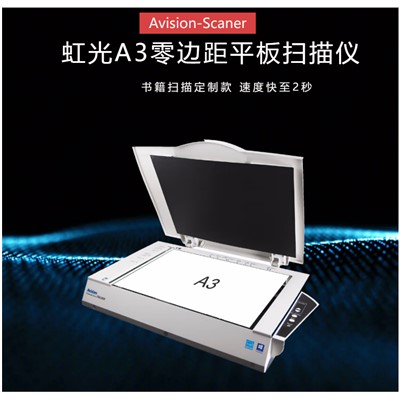 虹光（Avision）A5000E+掃描儀