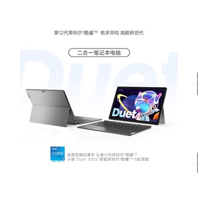 聯(lián)想Lenovo Duet  便攜式計算機(jī)
