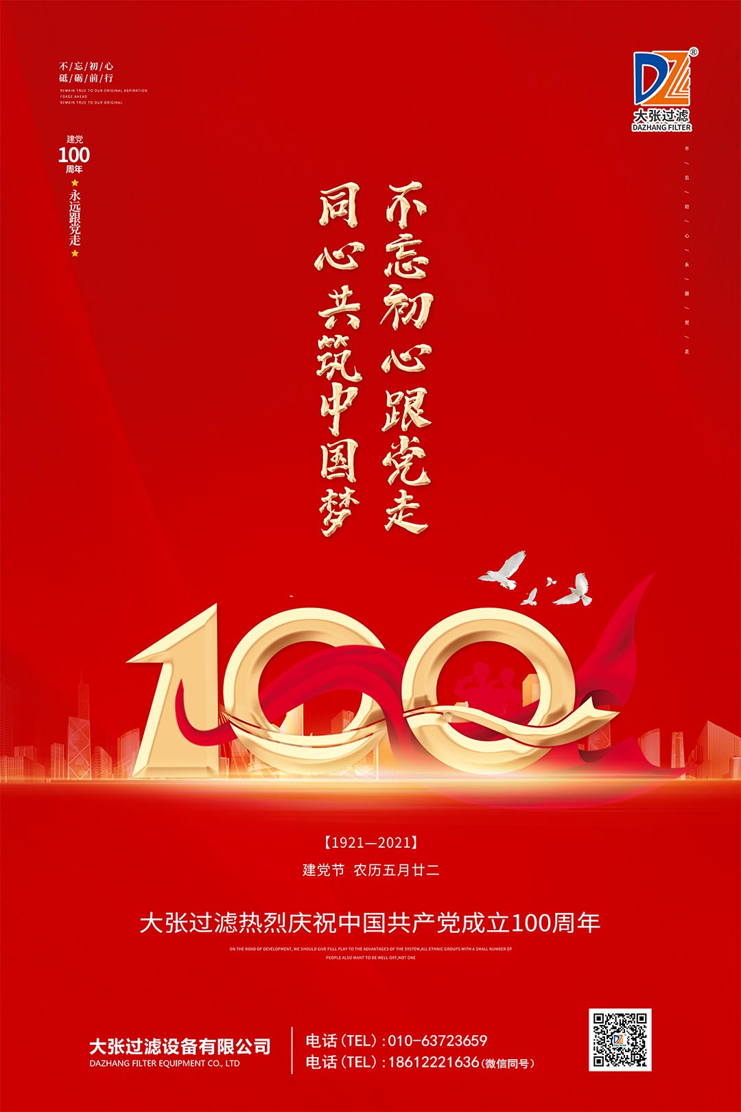 大張公司熱烈慶祝建黨100周年(圖3)