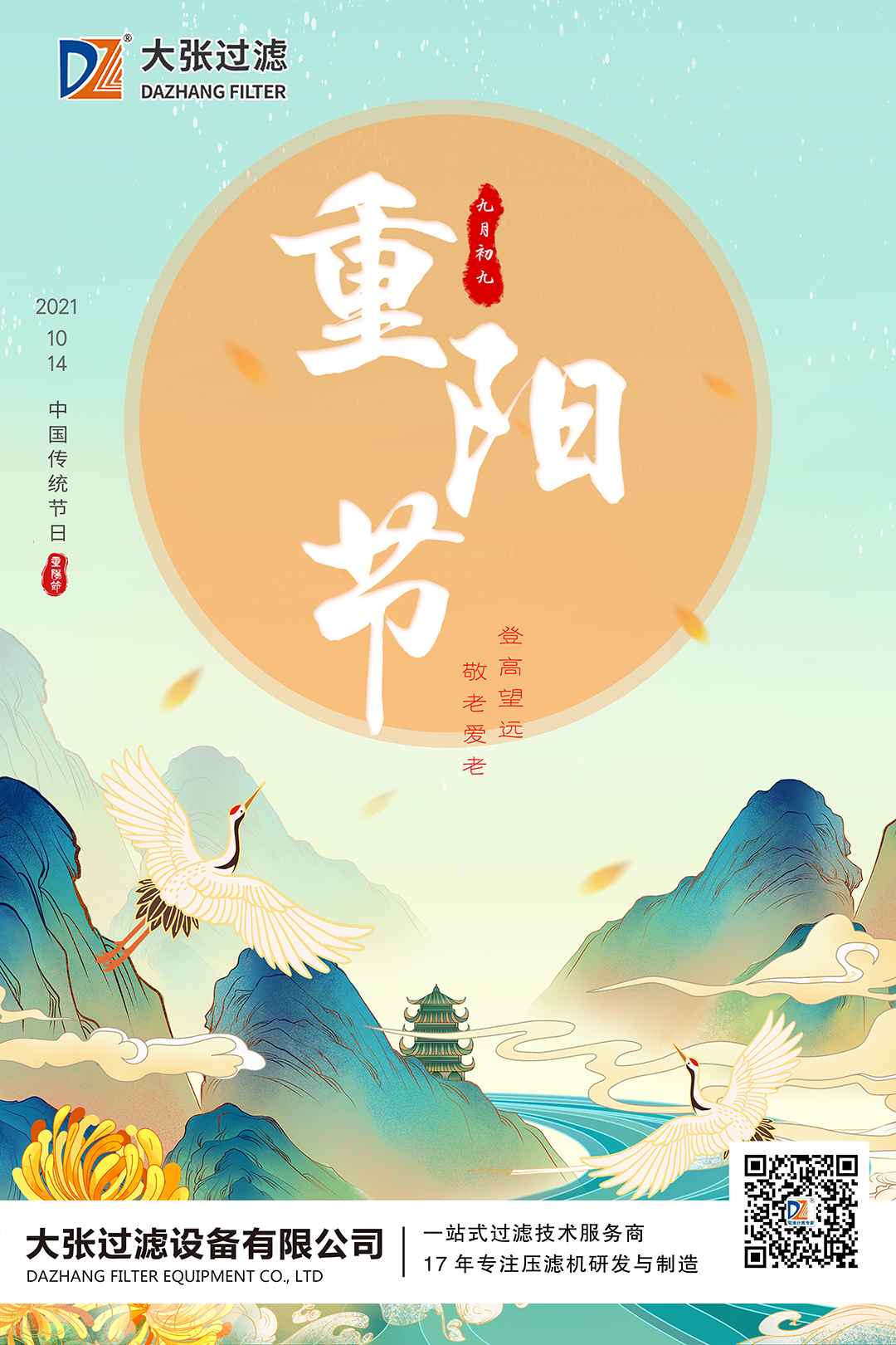 重陽節(jié) | 九九，常開笑口;九九，快樂在手(圖1)